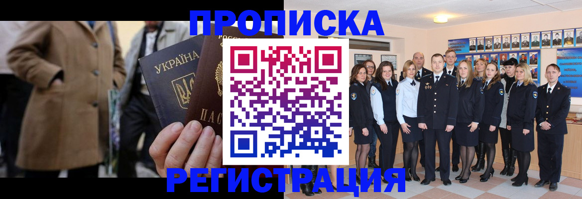 прописка ребенка в Долинске